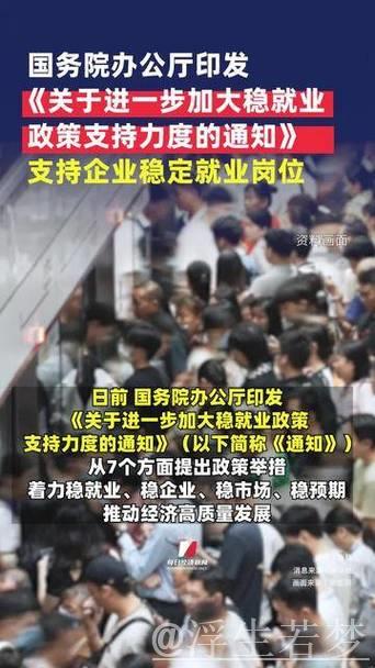 再加码!我国推出新一轮举措加力扩岗稳就业 再加码!我国推出新一轮举措加力扩岗稳就业
